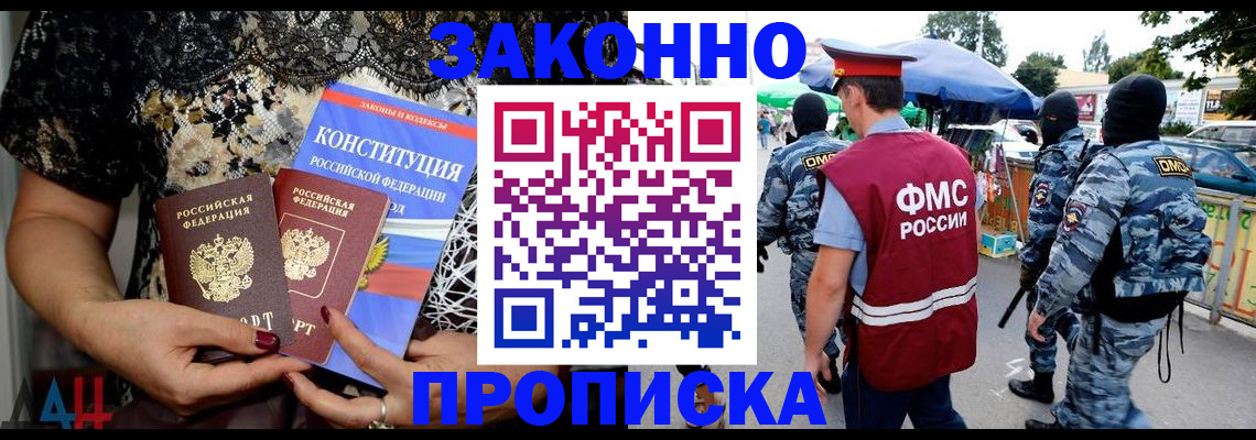 временная регистрация для школы в Ногинске